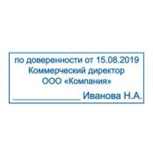 Штампы по доверенности в Ярославле Штампы по доверенности в Ярославле