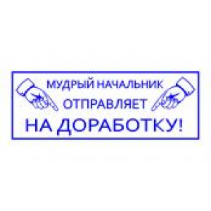 Штампы с юмором в Ярославле Штампы с юмором в Ярославле