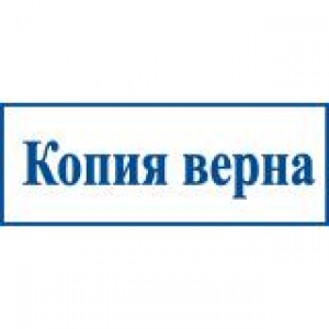 Штампы со стандартными словами в Ярославле Штампы со стандартными словами в Ярославле